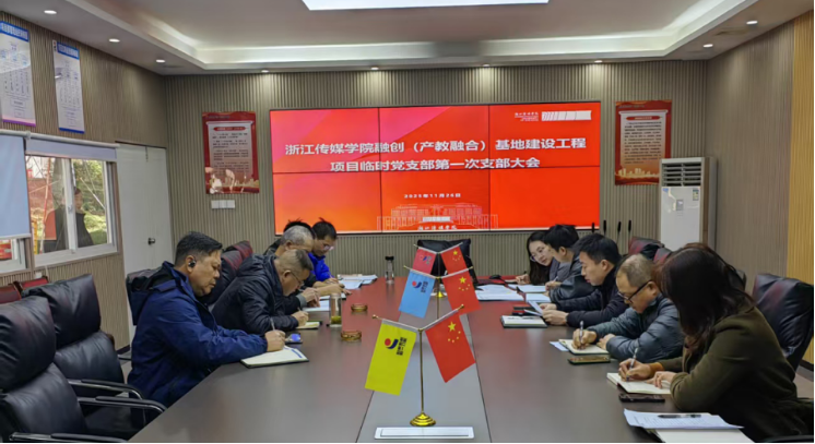 融创基地临时党支部召开第一次支部大会
